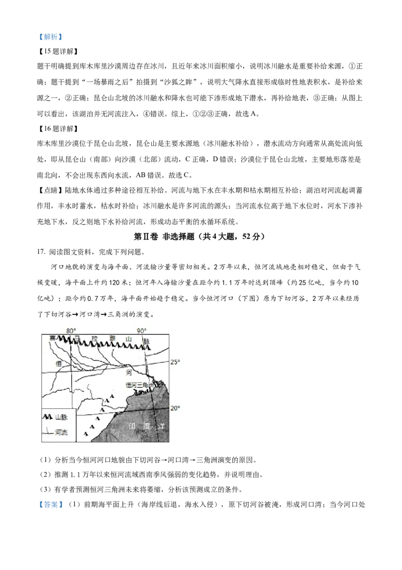 湖南省衡阳市第八中学2025-2026学年高三上学期期中考试地理试题Word版含解析_2025年11月_251112湖南省衡阳市第八中学2026届高三上学期期中考试（全科）