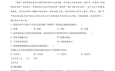 湖南省衡阳市第八中学2025-2026学年高三上学期期中考试地理试题Word版含解析_2025年11月_251112湖南省衡阳市第八中学2026届高三上学期期中考试（全科）