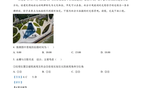 湖南省衡阳市第八中学2025-2026学年高三上学期期中考试地理试题Word版含解析_2025年11月_251112湖南省衡阳市第八中学2026届高三上学期期中考试（全科）