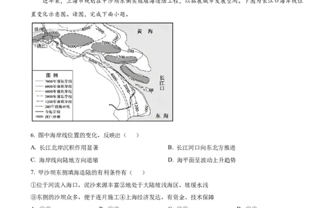 湖南省衡阳市第八中学2025-2026学年高三上学期期中考试地理试题Word版含解析_2025年11月_251112湖南省衡阳市第八中学2026届高三上学期期中考试（全科）