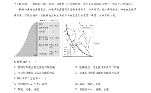 湖南省衡阳市第八中学2025-2026学年高三上学期期中考试地理试题Word版含解析_2025年11月_251112湖南省衡阳市第八中学2026届高三上学期期中考试（全科）