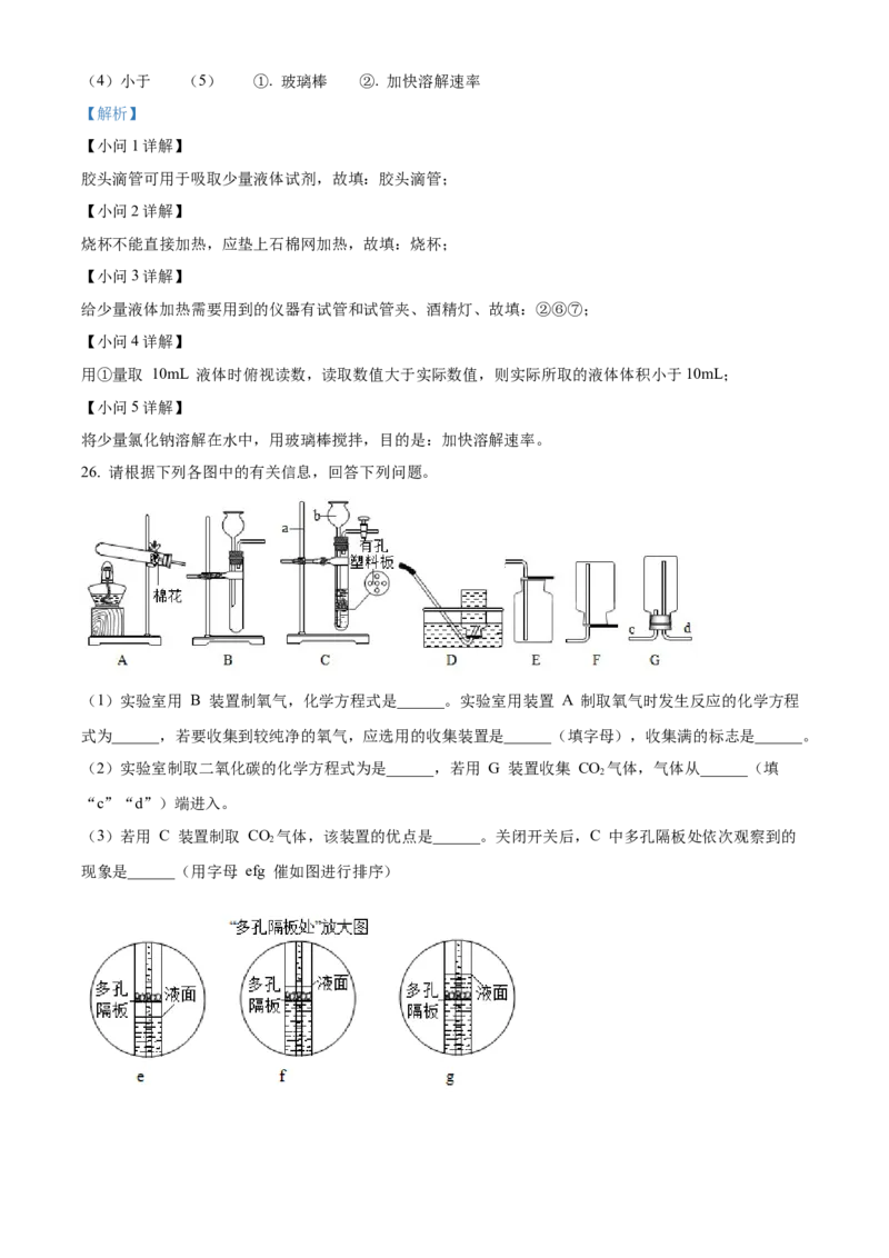 精品解析：2022年黑龙江省牡丹江、鸡西地区朝鲜族学校中考化学真题（解析版）_中考真题_5.化学中考真题2015-2024年_2022年中考化学真题（127份）14