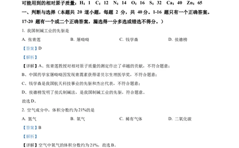 精品解析：2022年黑龙江省牡丹江、鸡西地区朝鲜族学校中考化学真题（解析版）_中考真题_5.化学中考真题2015-2024年_2022年中考化学真题（127份）14