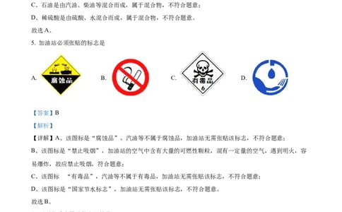 精品解析：2022年黑龙江省牡丹江、鸡西地区朝鲜族学校中考化学真题（解析版）_中考真题_5.化学中考真题2015-2024年_2022年中考化学真题（127份）14