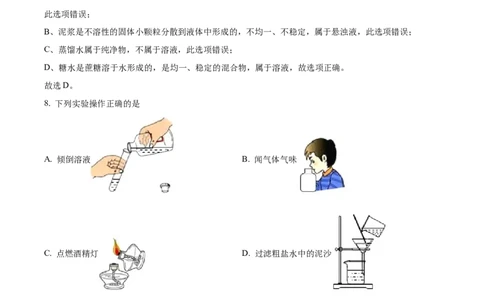 精品解析：2022年黑龙江省牡丹江、鸡西地区朝鲜族学校中考化学真题（解析版）_中考真题_5.化学中考真题2015-2024年_2022年中考化学真题（127份）14