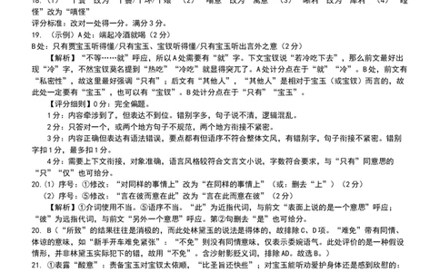 质检三答案_2025年12月_251222陕西省西安中学2025-2026学年高三上学期质量检测（三）（全科）_陕西省西安中学2025-2026学年高三上学期质量检测语文试卷（三）（含答案）