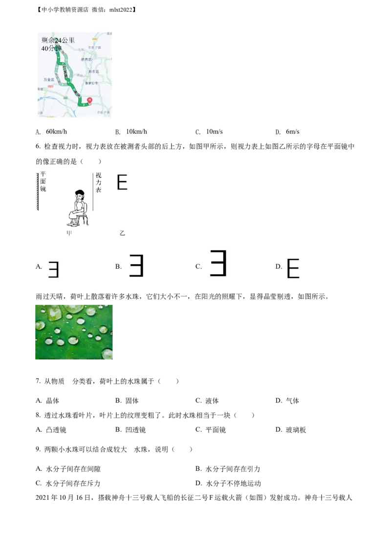 精品解析：2022年湖南省株洲市中考物理试题（原卷版）_中考真题_4.物理中考真题2015-2024年_2022中考物理真题128份14