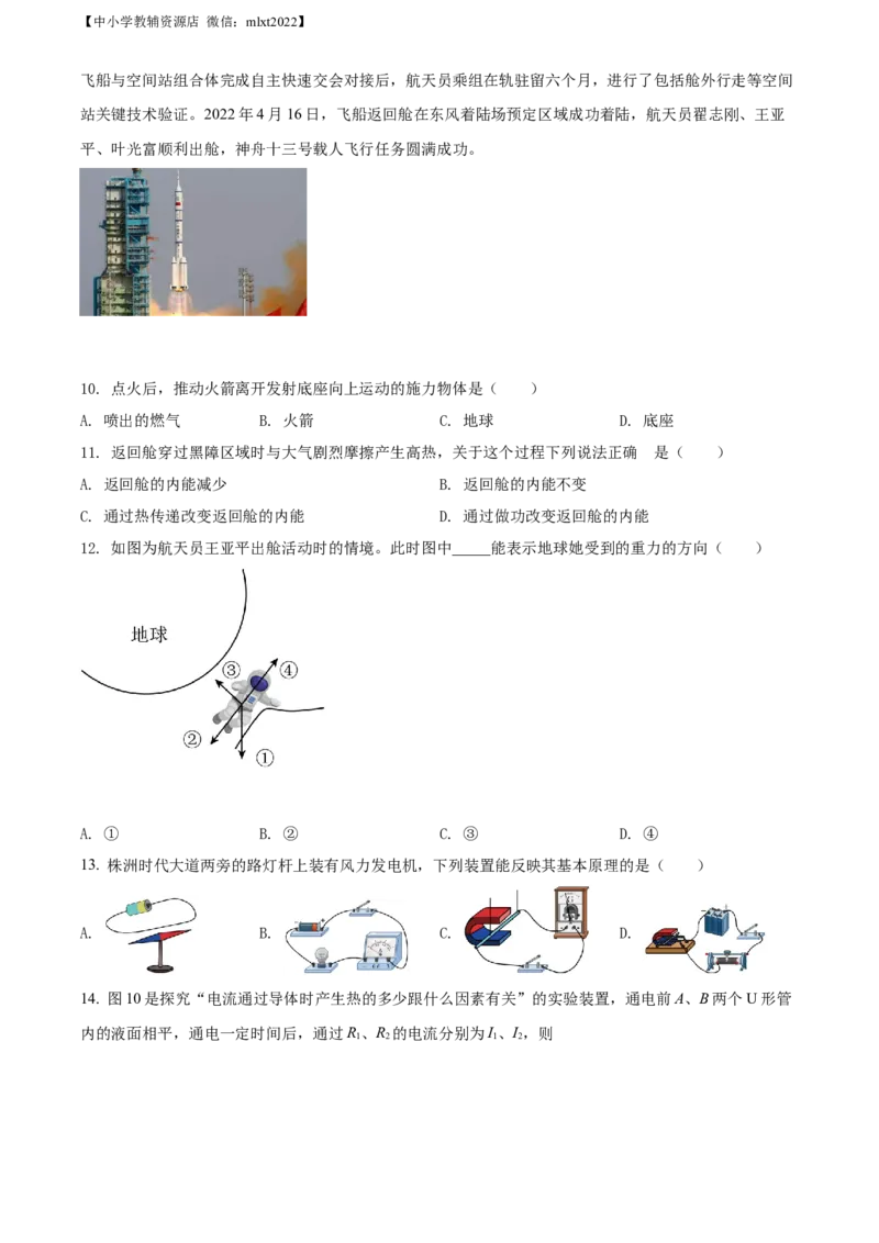 精品解析：2022年湖南省株洲市中考物理试题（原卷版）_中考真题_4.物理中考真题2015-2024年_2022中考物理真题128份14