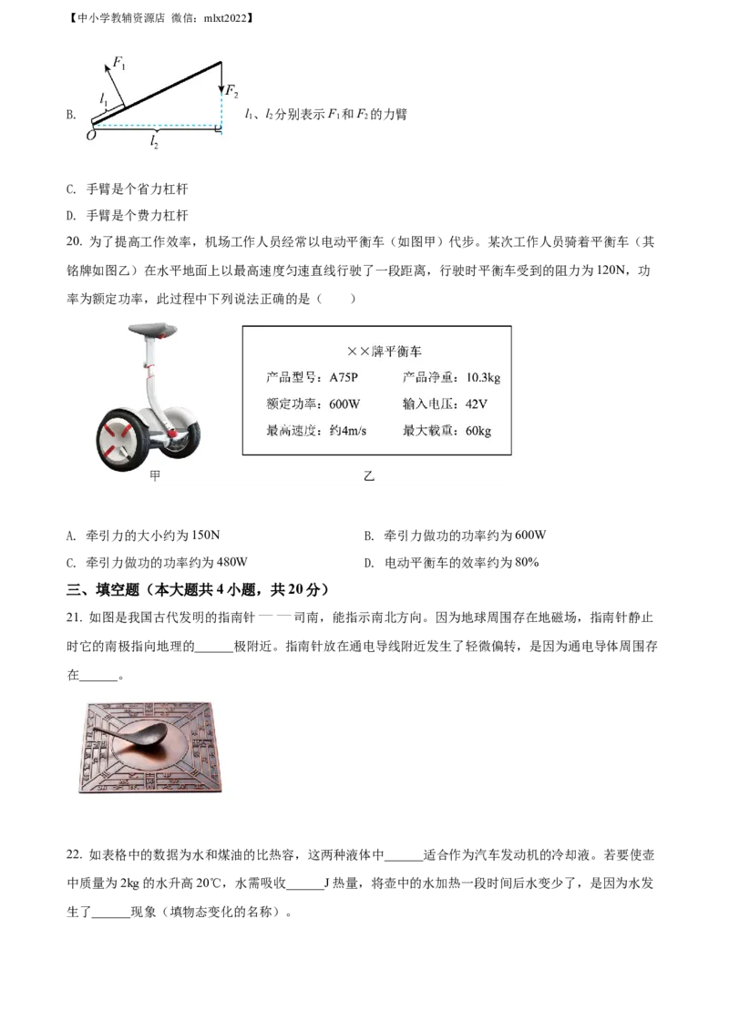 精品解析：2022年湖南省株洲市中考物理试题（原卷版）_中考真题_4.物理中考真题2015-2024年_2022中考物理真题128份14