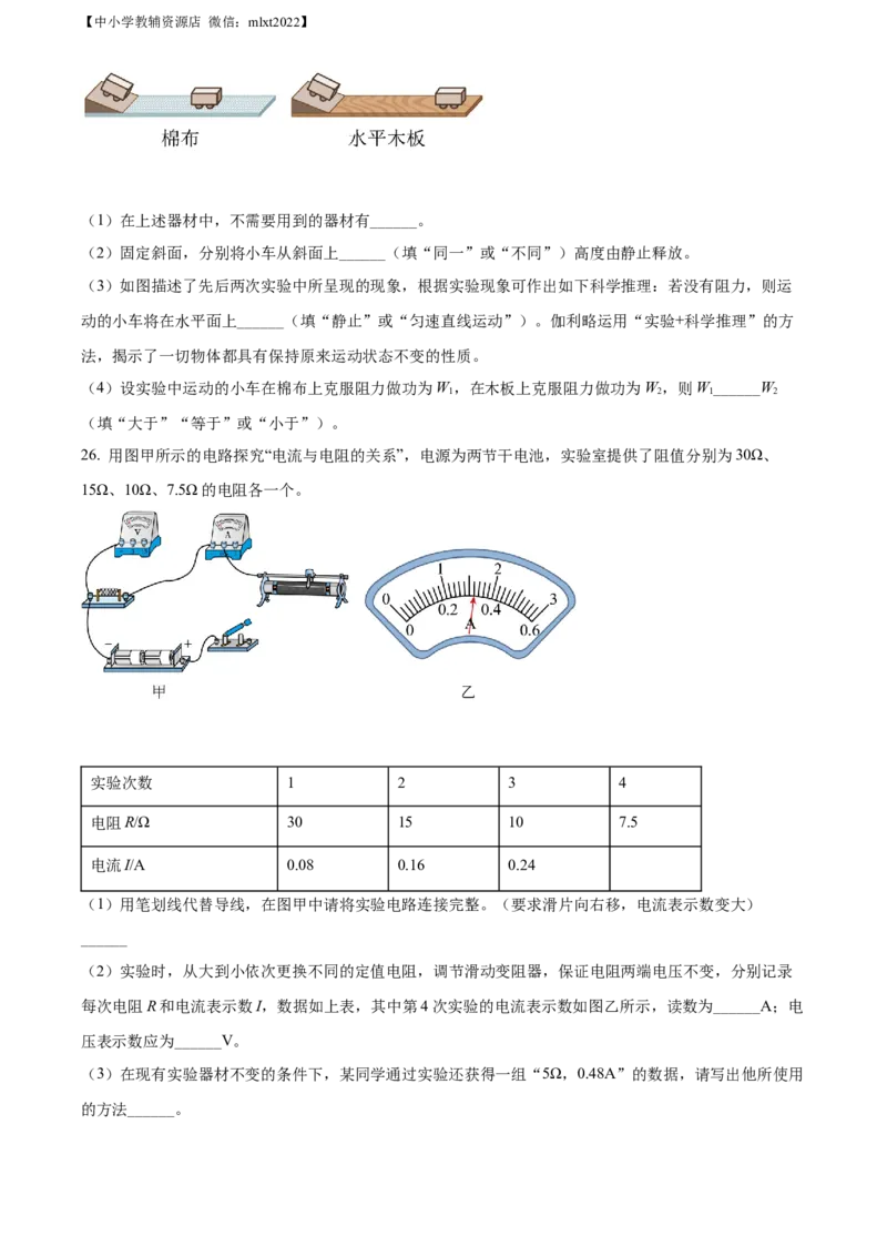 精品解析：2022年湖南省株洲市中考物理试题（原卷版）_中考真题_4.物理中考真题2015-2024年_2022中考物理真题128份14