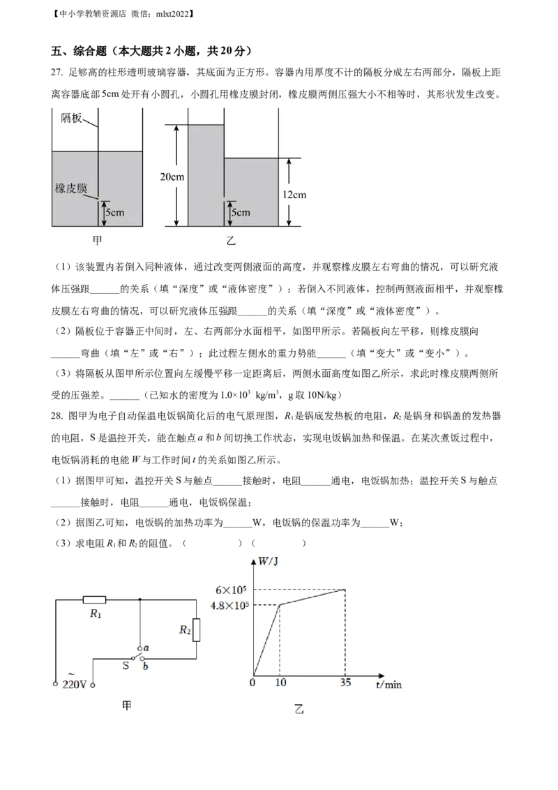 精品解析：2022年湖南省株洲市中考物理试题（原卷版）_中考真题_4.物理中考真题2015-2024年_2022中考物理真题128份14