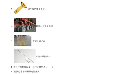 精品解析：2022年湖南省株洲市中考物理试题（原卷版）_中考真题_4.物理中考真题2015-2024年_2022中考物理真题128份14