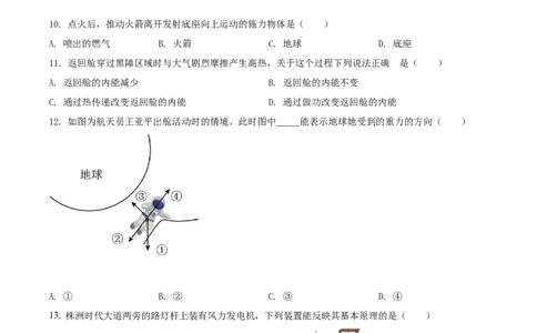 精品解析：2022年湖南省株洲市中考物理试题（原卷版）_中考真题_4.物理中考真题2015-2024年_2022中考物理真题128份14