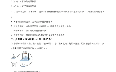精品解析：2022年湖南省株洲市中考物理试题（原卷版）_中考真题_4.物理中考真题2015-2024年_2022中考物理真题128份14