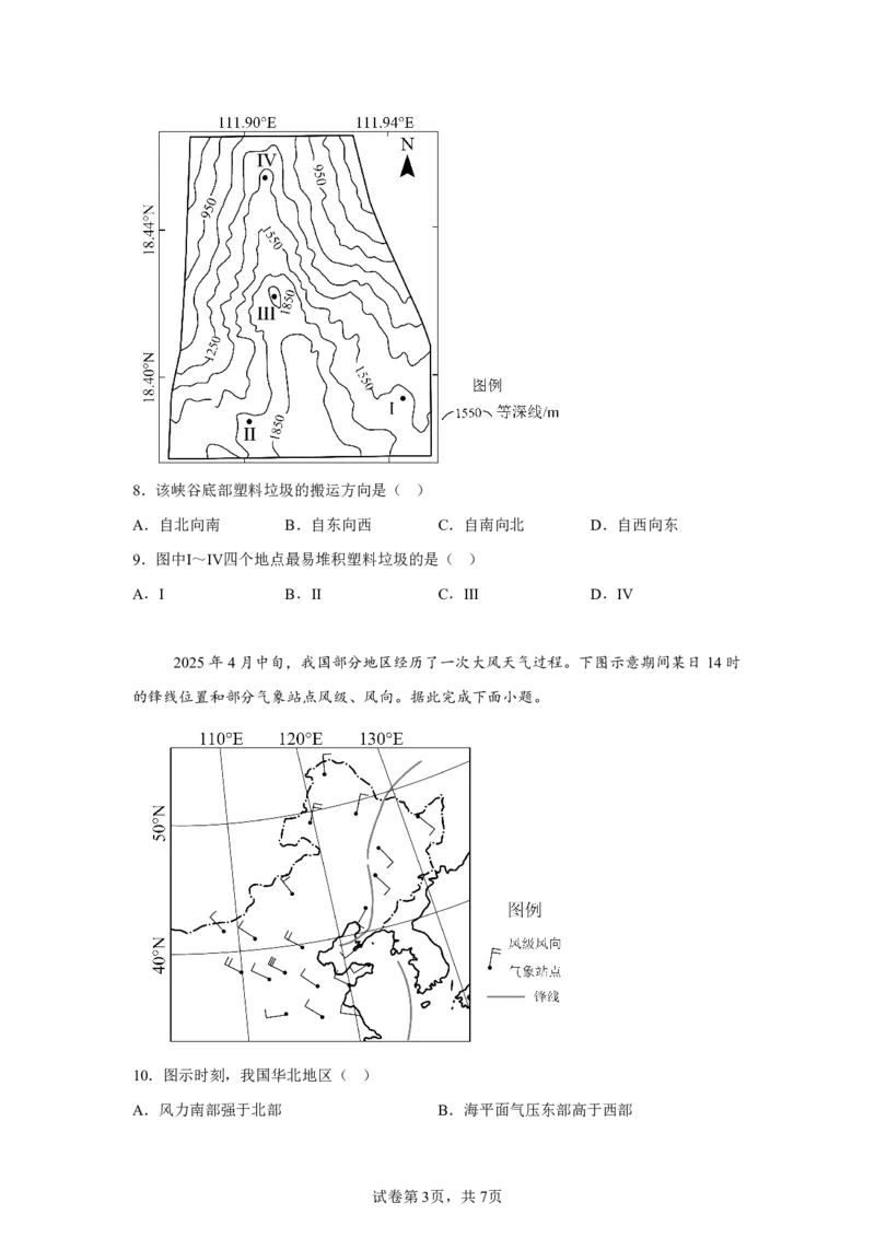 河北2025年高考河北卷地理高考真题文档版（含答案）-A4答案卷尾_1.高考2025全国各省真题+答案_4.高考地理真题及答案更新中