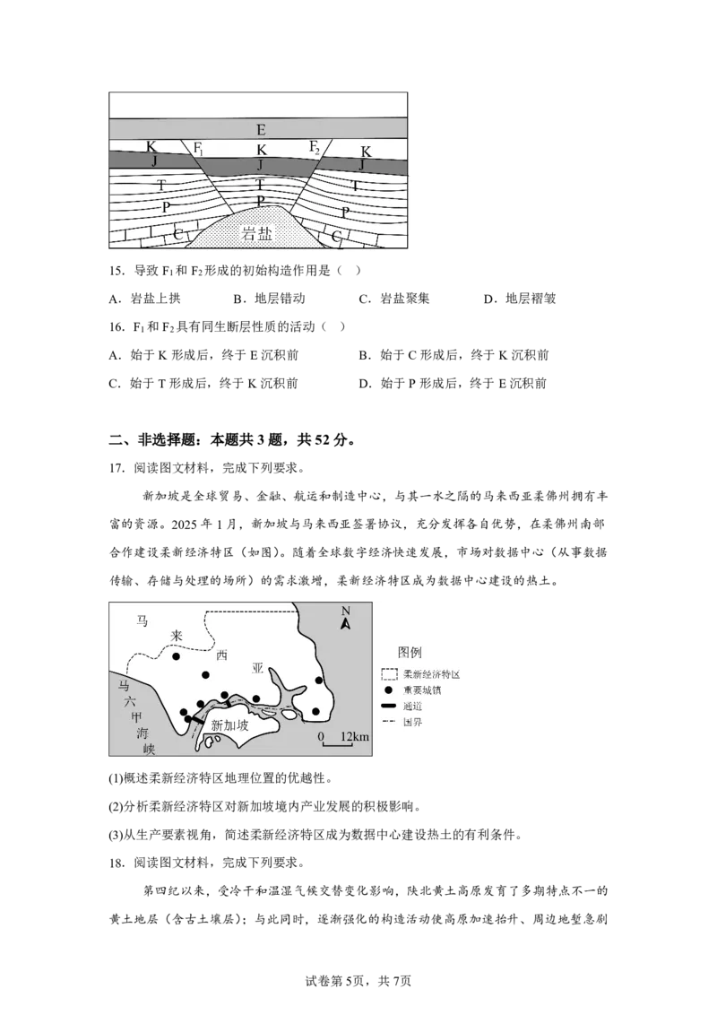 河北2025年高考河北卷地理高考真题文档版（含答案）-A4答案卷尾_1.高考2025全国各省真题+答案_4.高考地理真题及答案更新中