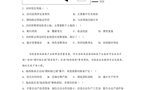河北2025年高考河北卷地理高考真题文档版（含答案）-A4答案卷尾_1.高考2025全国各省真题+答案_4.高考地理真题及答案更新中