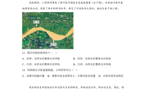河北2025年高考河北卷地理高考真题文档版（含答案）-A4答案卷尾_1.高考2025全国各省真题+答案_4.高考地理真题及答案更新中