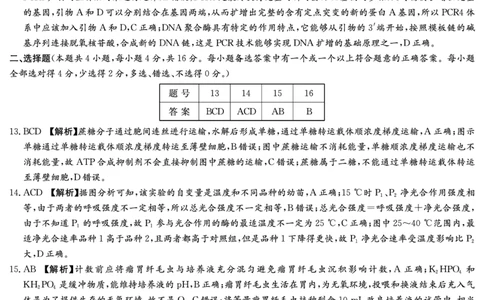 生物答案-湖南师大附中2024-2025高二下期末_2025年7月_250708湖南师范大学附属中学2024-2025学年高二下学期期末考试（全科）