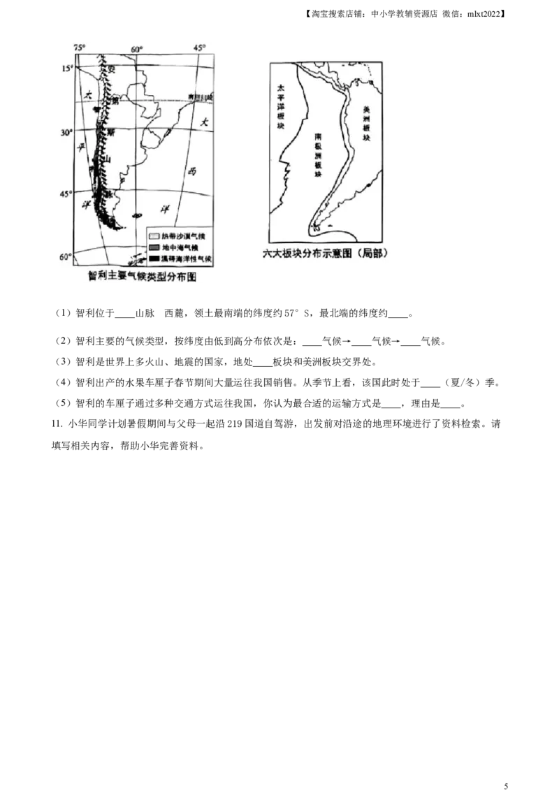 精品解析：2023年上海市中考地理真题（原卷版）_中考真题_9.地理中考真题2015-2024年_2023中考地理真题7.20_精品解析：2023年上海市中考地理真题