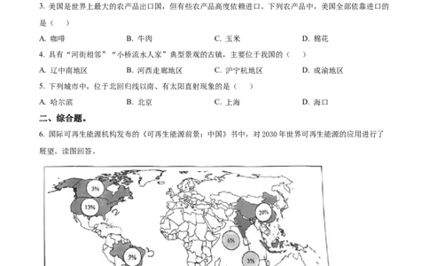 精品解析：2023年上海市中考地理真题（原卷版）_中考真题_9.地理中考真题2015-2024年_2023中考地理真题7.20_精品解析：2023年上海市中考地理真题
