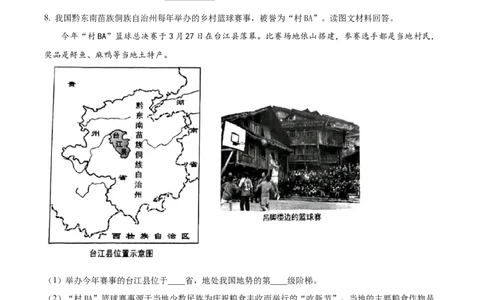 精品解析：2023年上海市中考地理真题（原卷版）_中考真题_9.地理中考真题2015-2024年_2023中考地理真题7.20_精品解析：2023年上海市中考地理真题