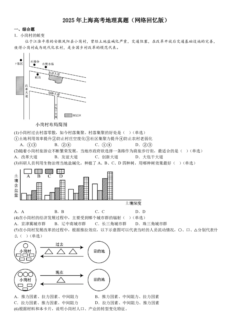 上海地理-试题_1.高考2025全国各省真题+答案_00.2025各省市高考真题及答案（按省份分类）_2、上海卷（全科，持续更新）_9.地理