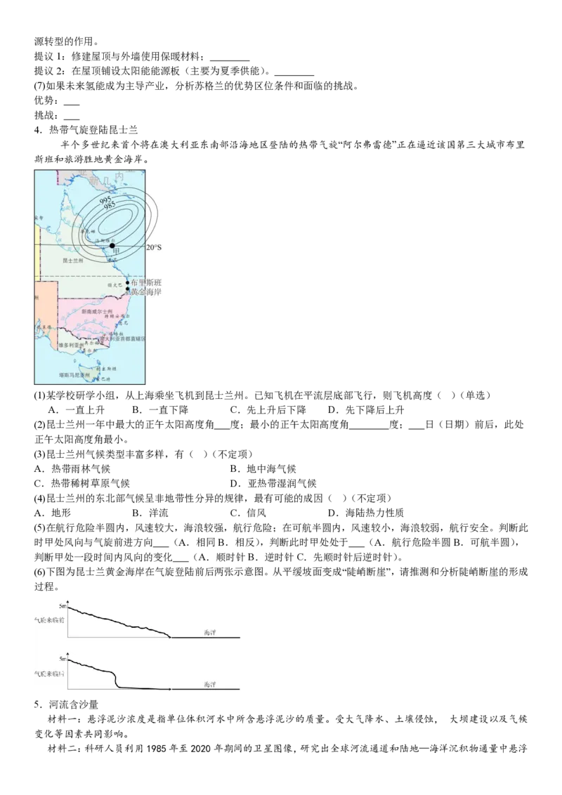 上海地理-试题_1.高考2025全国各省真题+答案_00.2025各省市高考真题及答案（按省份分类）_2、上海卷（全科，持续更新）_9.地理