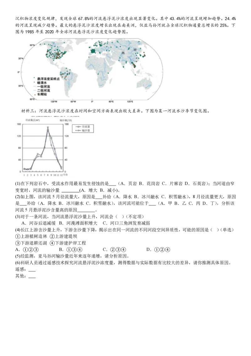 上海地理-试题_1.高考2025全国各省真题+答案_00.2025各省市高考真题及答案（按省份分类）_2、上海卷（全科，持续更新）_9.地理