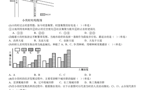 上海地理-试题_1.高考2025全国各省真题+答案_00.2025各省市高考真题及答案（按省份分类）_2、上海卷（全科，持续更新）_9.地理