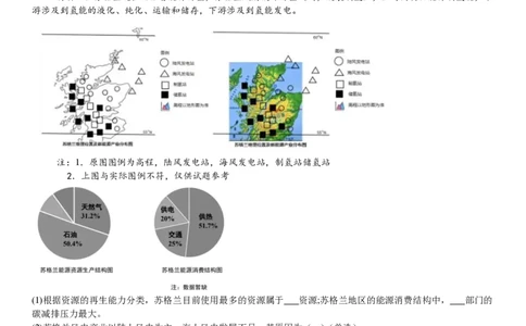 上海地理-试题_1.高考2025全国各省真题+答案_00.2025各省市高考真题及答案（按省份分类）_2、上海卷（全科，持续更新）_9.地理