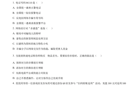 精品解析：2022年贵州省铜仁市中考道德与法治真题（原卷版）_中考真题_7.政治中考真题2015-2024年_2022政治真题102份18