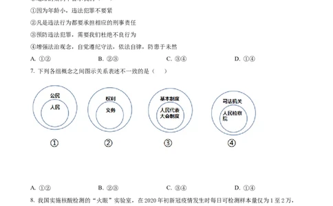 精品解析：2022年贵州省铜仁市中考道德与法治真题（原卷版）_中考真题_7.政治中考真题2015-2024年_2022政治真题102份18