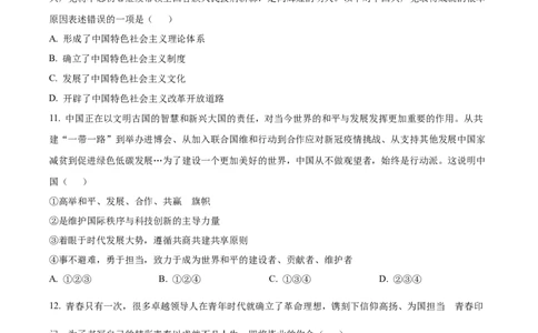 精品解析：2022年贵州省铜仁市中考道德与法治真题（原卷版）_中考真题_7.政治中考真题2015-2024年_2022政治真题102份18