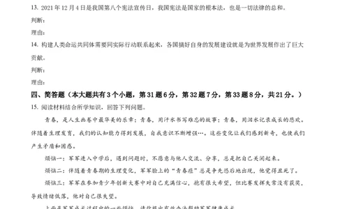 精品解析：2022年贵州省铜仁市中考道德与法治真题（原卷版）_中考真题_7.政治中考真题2015-2024年_2022政治真题102份18