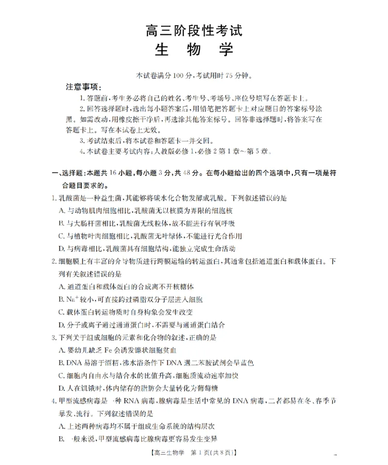 甘肃省2026届高三上学期12月阶段性考试（26-158C）生物_2025年12月_251231金太阳&middot;甘肃省2026届高三上学期12月阶段性考试（26-158C）（全科）