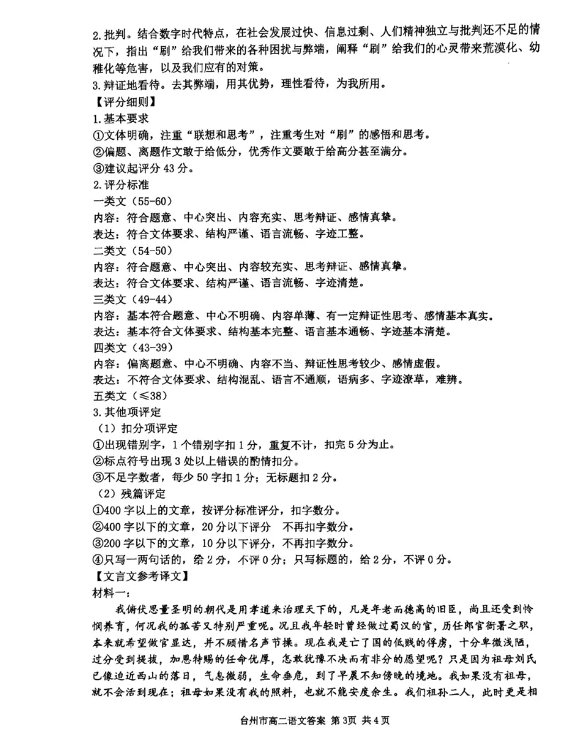 语文答案-2506台州高二期末_2025年6月_250628浙江台州市2024-2025学年高二下学期6月期末（全科）