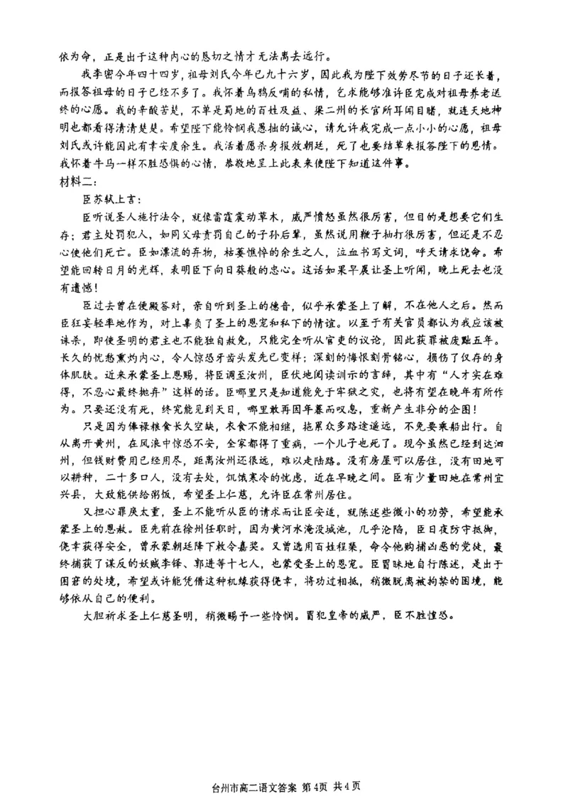 语文答案-2506台州高二期末_2025年6月_250628浙江台州市2024-2025学年高二下学期6月期末（全科）