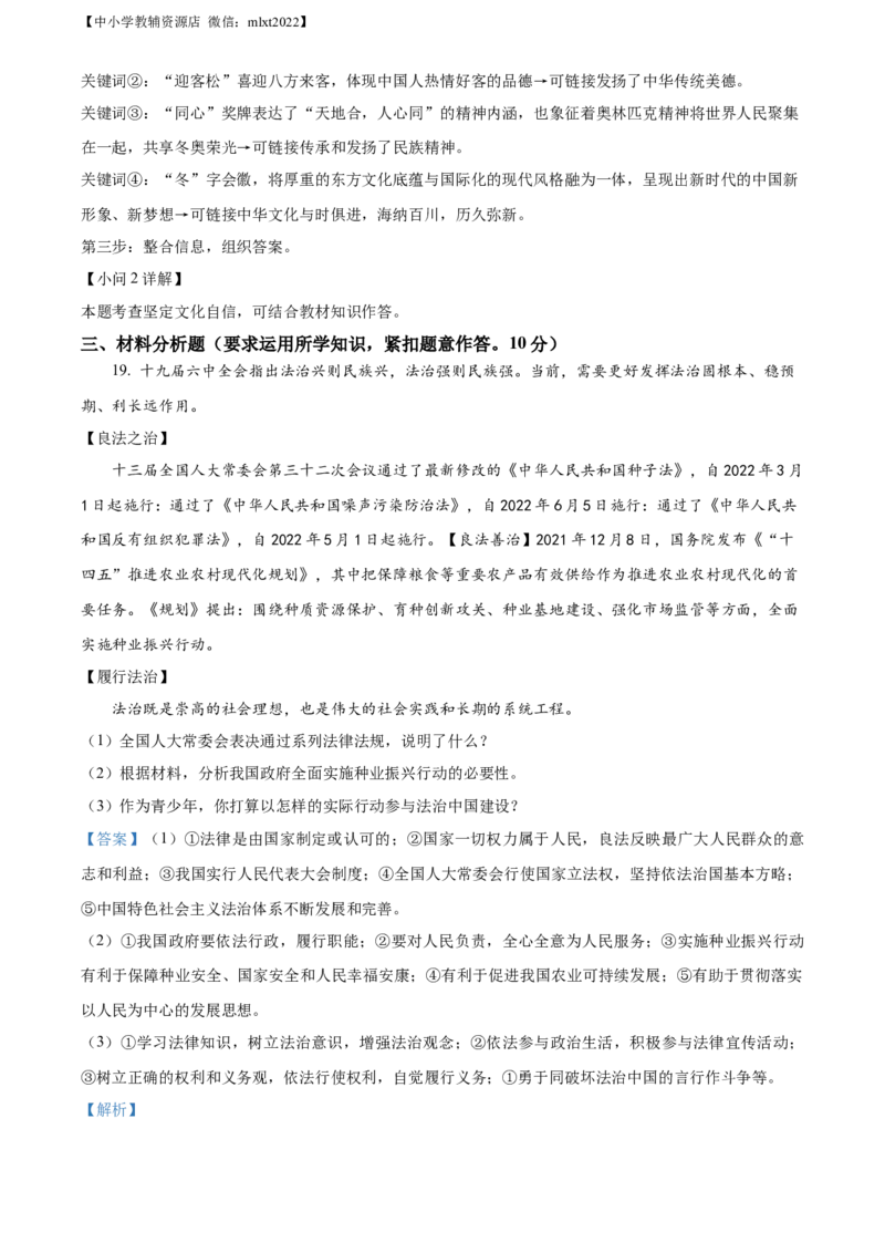 精品解析：2022年广西贵港市中考道德与法治试题（解析版）_中考真题_7.政治中考真题2015-2024年_2022政治真题102份18
