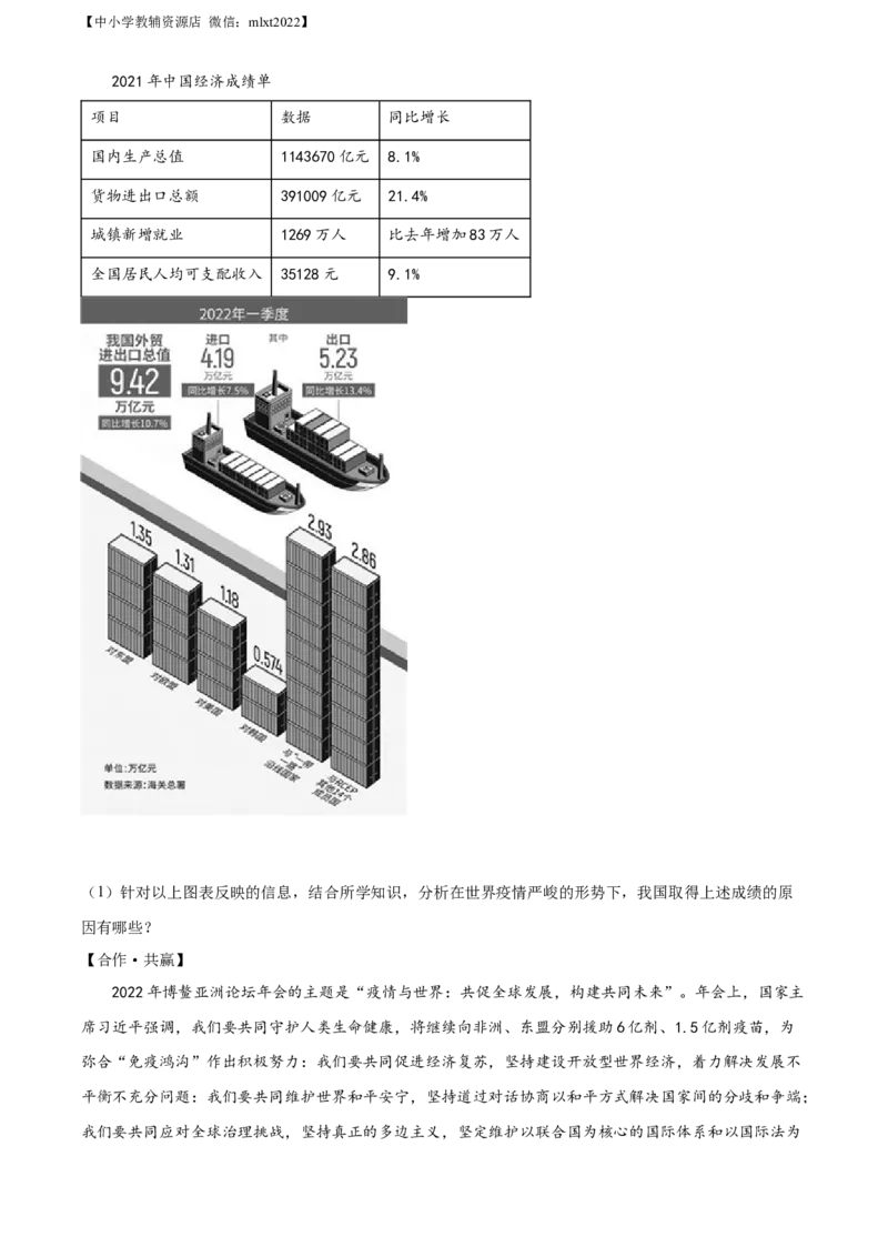 精品解析：2022年广西贵港市中考道德与法治试题（解析版）_中考真题_7.政治中考真题2015-2024年_2022政治真题102份18