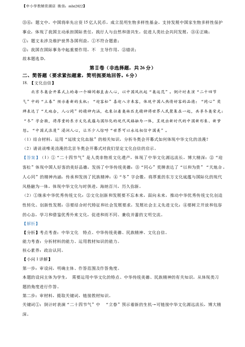 精品解析：2022年广西贵港市中考道德与法治试题（解析版）_中考真题_7.政治中考真题2015-2024年_2022政治真题102份18