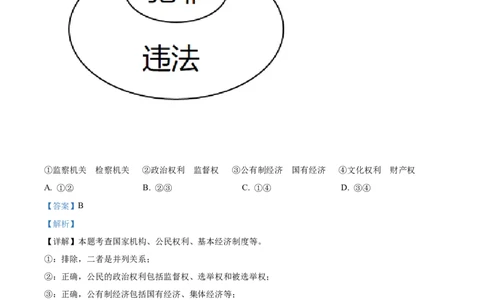 精品解析：2022年广西贵港市中考道德与法治试题（解析版）_中考真题_7.政治中考真题2015-2024年_2022政治真题102份18