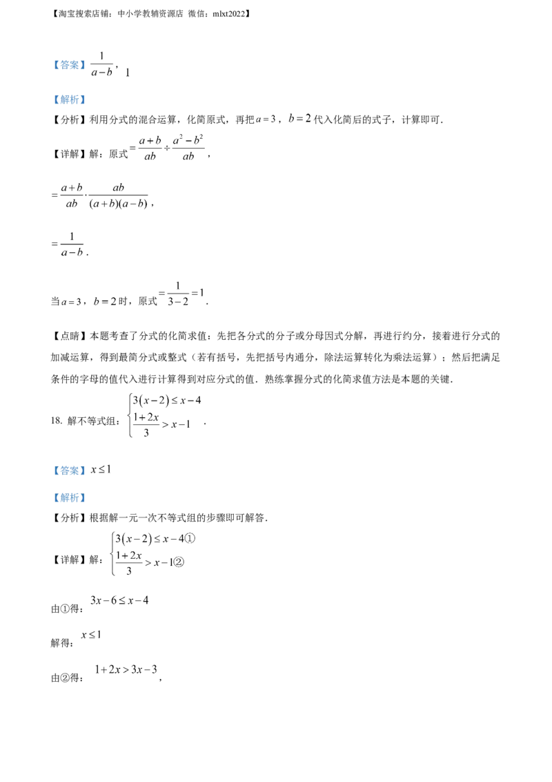 精品解析：2022年江苏省南京市数学中考真题（解析版）_中考真题_2.数学中考真题2015-2024年_2022中考数学真题145份13_精品解析：2022年江苏省南京市数学中考真题