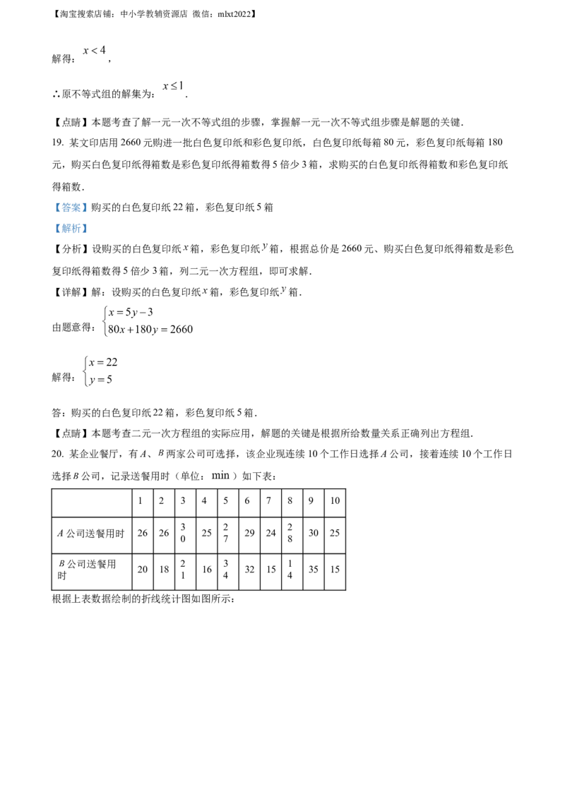 精品解析：2022年江苏省南京市数学中考真题（解析版）_中考真题_2.数学中考真题2015-2024年_2022中考数学真题145份13_精品解析：2022年江苏省南京市数学中考真题