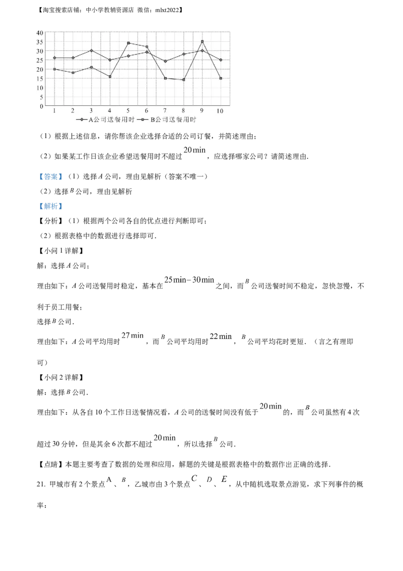 精品解析：2022年江苏省南京市数学中考真题（解析版）_中考真题_2.数学中考真题2015-2024年_2022中考数学真题145份13_精品解析：2022年江苏省南京市数学中考真题