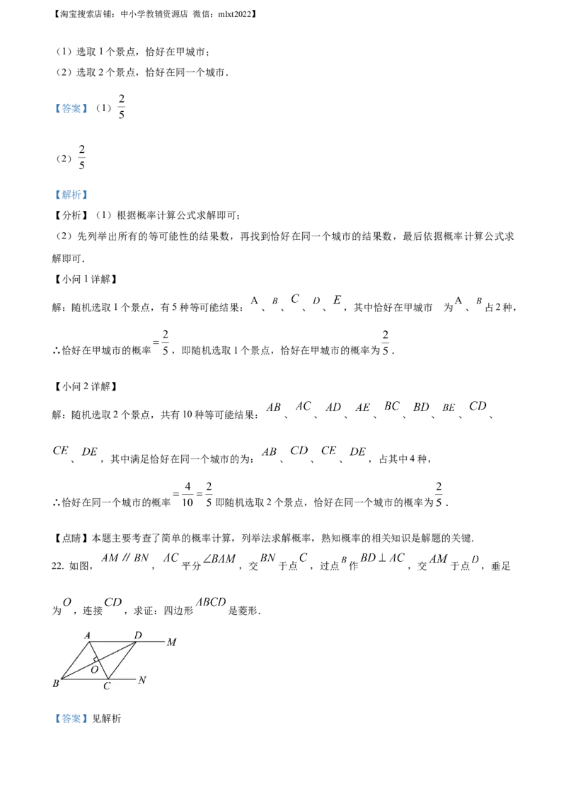 精品解析：2022年江苏省南京市数学中考真题（解析版）_中考真题_2.数学中考真题2015-2024年_2022中考数学真题145份13_精品解析：2022年江苏省南京市数学中考真题