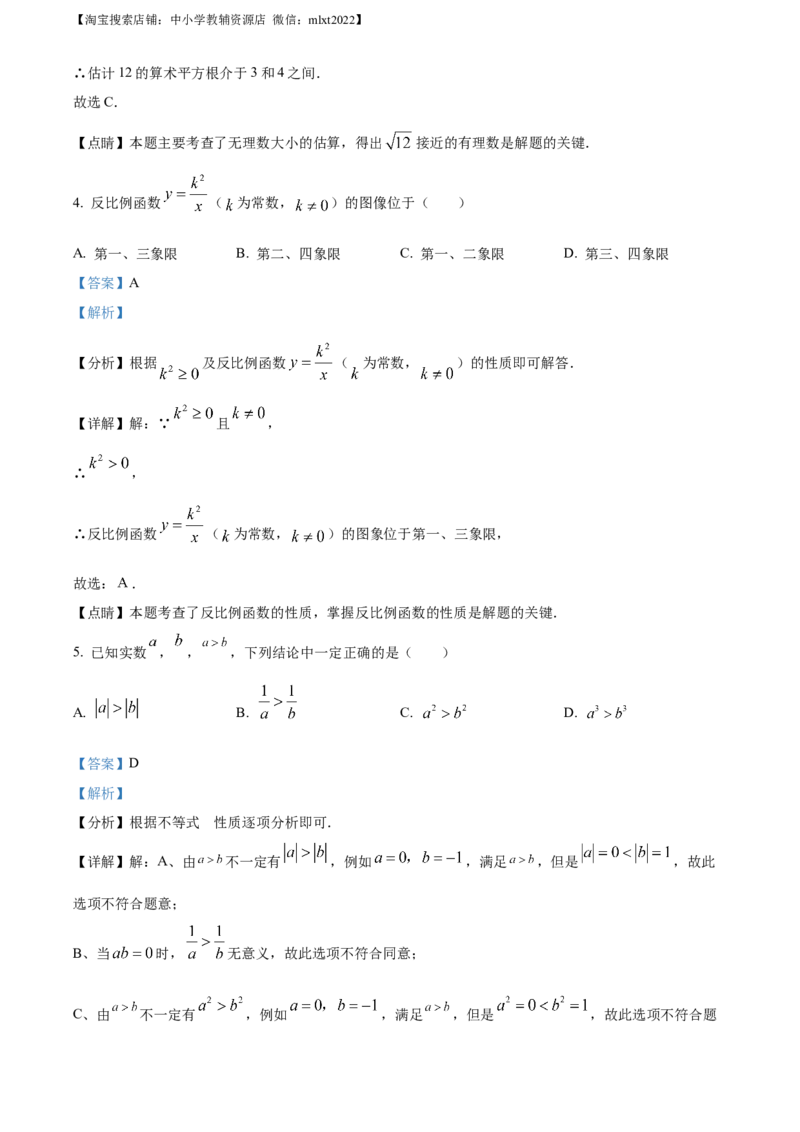精品解析：2022年江苏省南京市数学中考真题（解析版）_中考真题_2.数学中考真题2015-2024年_2022中考数学真题145份13_精品解析：2022年江苏省南京市数学中考真题
