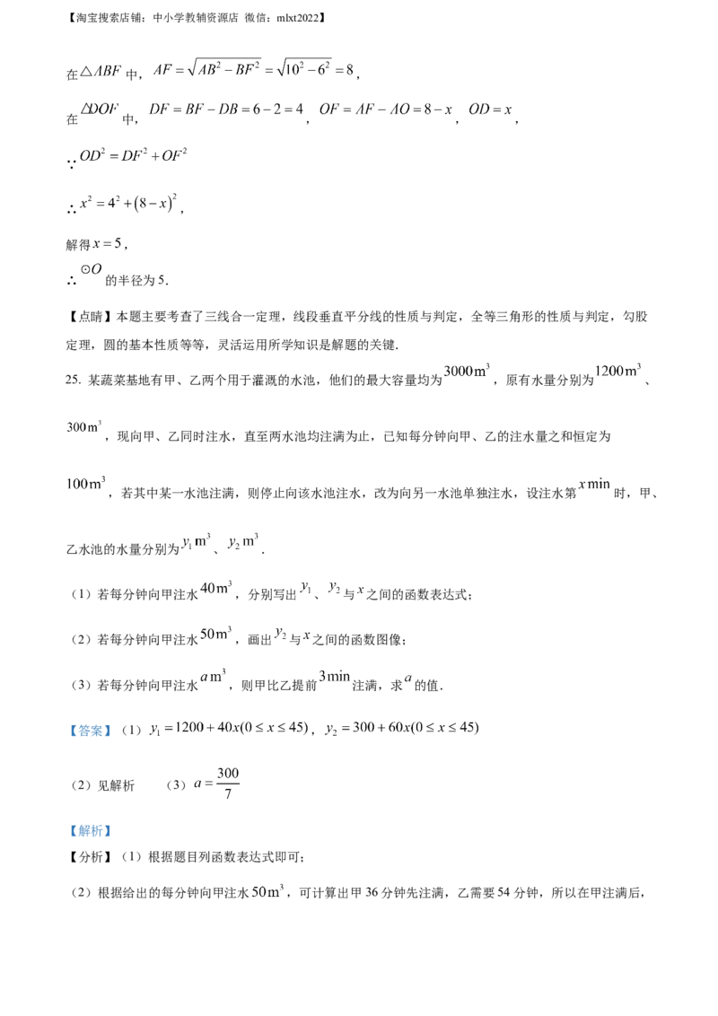 精品解析：2022年江苏省南京市数学中考真题（解析版）_中考真题_2.数学中考真题2015-2024年_2022中考数学真题145份13_精品解析：2022年江苏省南京市数学中考真题