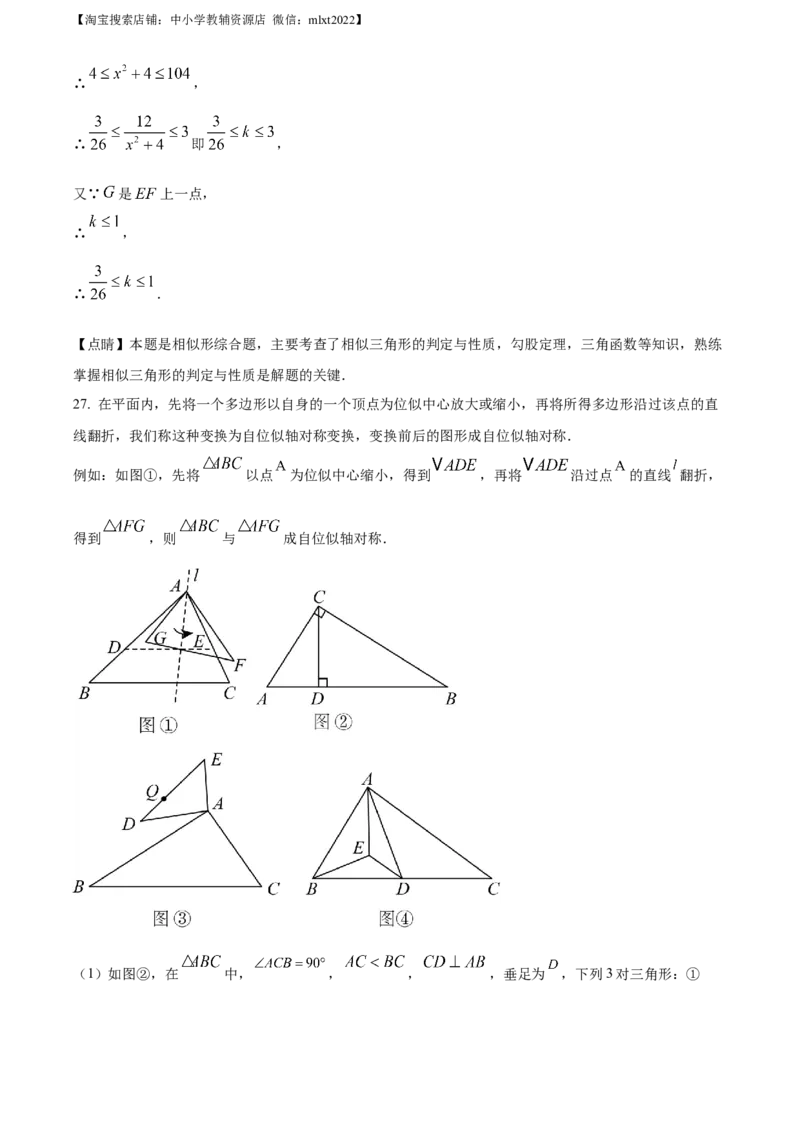 精品解析：2022年江苏省南京市数学中考真题（解析版）_中考真题_2.数学中考真题2015-2024年_2022中考数学真题145份13_精品解析：2022年江苏省南京市数学中考真题
