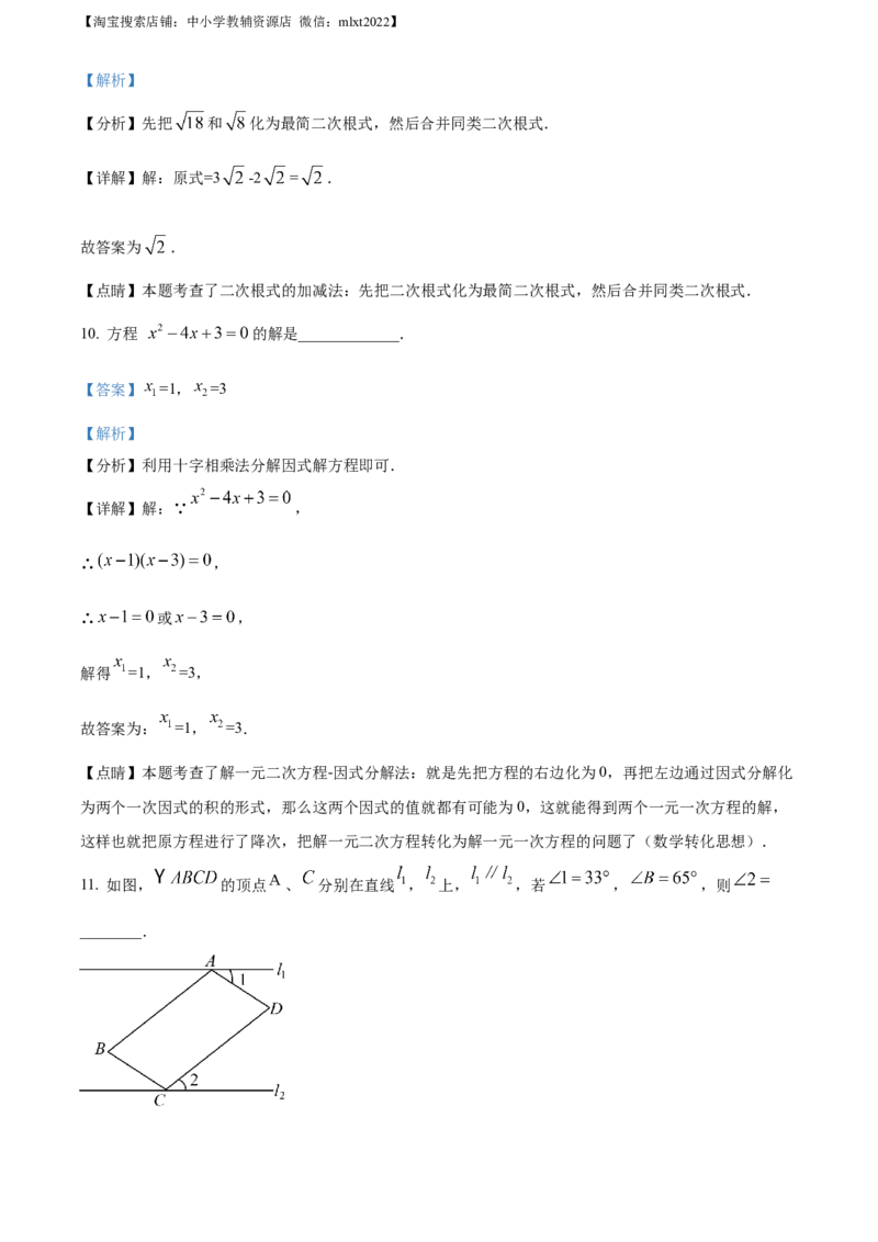 精品解析：2022年江苏省南京市数学中考真题（解析版）_中考真题_2.数学中考真题2015-2024年_2022中考数学真题145份13_精品解析：2022年江苏省南京市数学中考真题